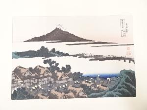 葛飾北斎　富嶽三十六景　甲州伊沢暁　手摺浮世絵版画